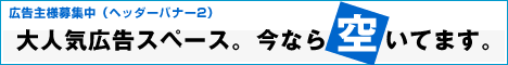 広告主様募集中(広告枠1)