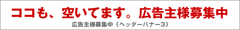 広告主様募集中(広告枠1)