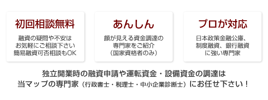 公的融資・資金調達全国マップの特徴